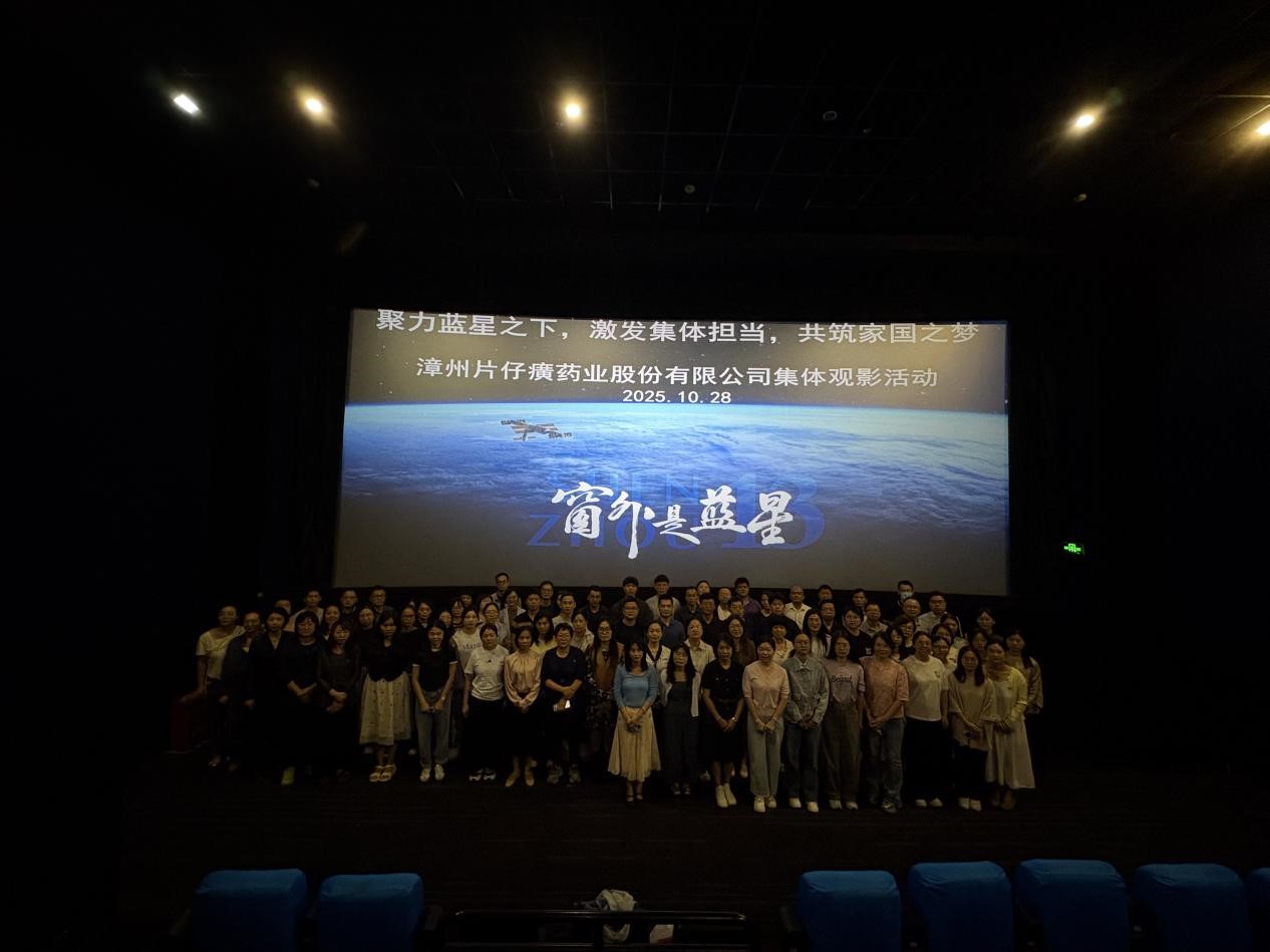 聚力蓝星之下,激发集体担当,共筑家国之梦——公司党委组织党员职工集体观影《窗外是蓝星》
